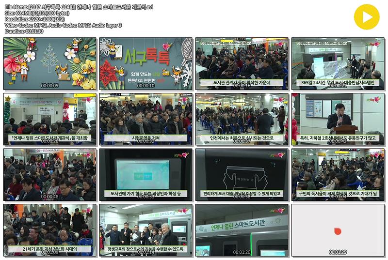 [2017 서구톡톡 114회] 언제나 열린 스마트도서관 개관식 사진